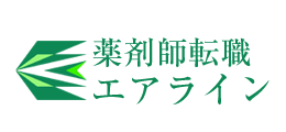 薬剤師転職エアライン